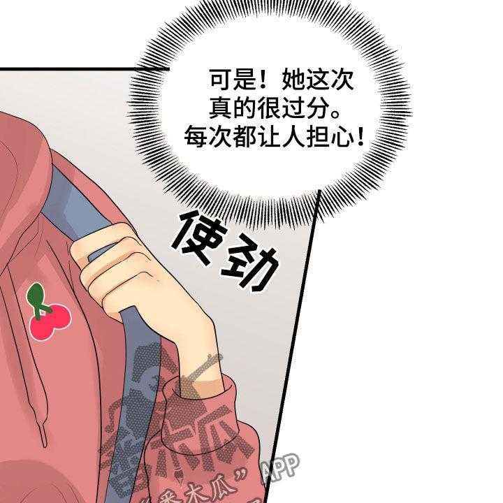 《单向的爱》漫画最新章节第29话 29_示好免费下拉式在线观看章节第【40】张图片