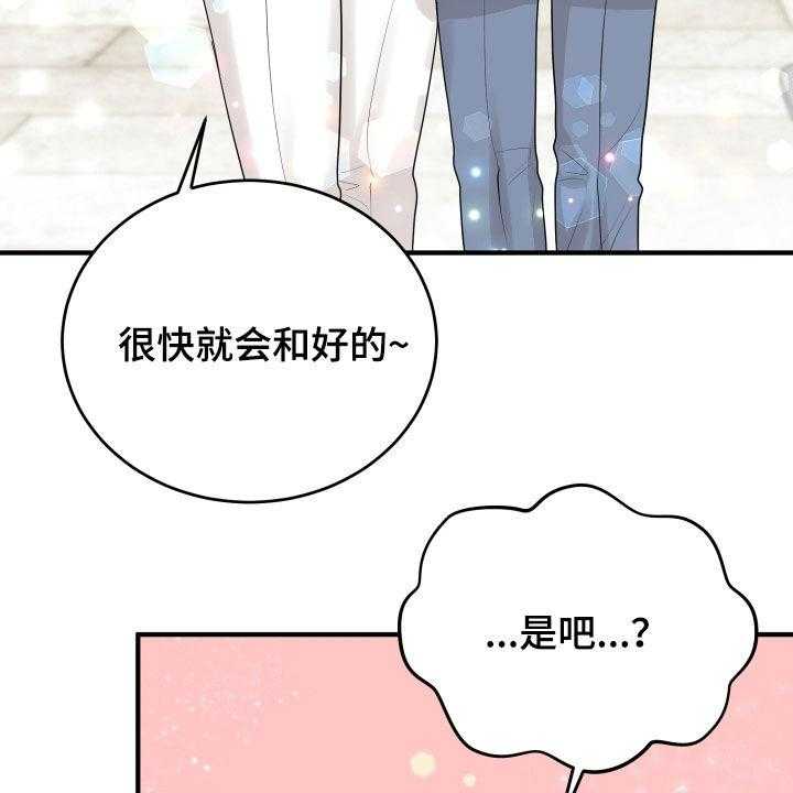 《单向的爱》漫画最新章节第29话 29_示好免费下拉式在线观看章节第【37】张图片