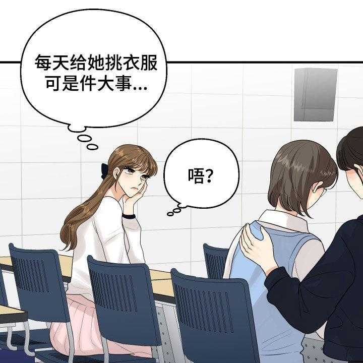 《单向的爱》漫画最新章节第29话 29_示好免费下拉式在线观看章节第【22】张图片