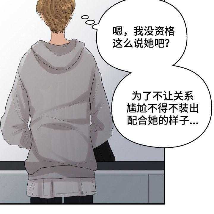 《单向的爱》漫画最新章节第30话 30_心事免费下拉式在线观看章节第【38】张图片