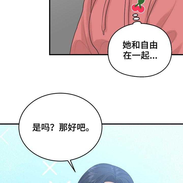 《单向的爱》漫画最新章节第30话 30_心事免费下拉式在线观看章节第【33】张图片