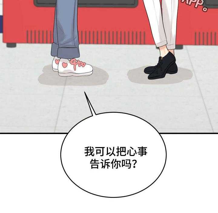 《单向的爱》漫画最新章节第30话 30_心事免费下拉式在线观看章节第【1】张图片