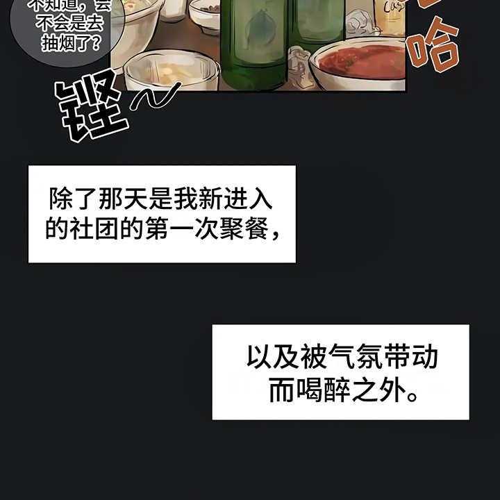 《毒蛇缠咬》漫画最新章节第1话 1_开始在意免费下拉式在线观看章节第【43】张图片