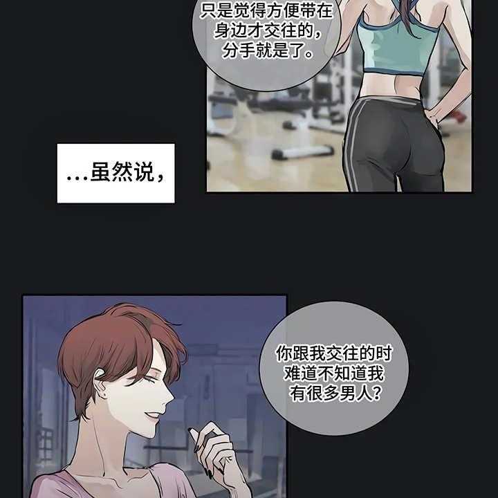 《毒蛇缠咬》漫画最新章节第1话 1_开始在意免费下拉式在线观看章节第【9】张图片