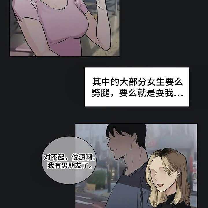 《毒蛇缠咬》漫画最新章节第1话 1_开始在意免费下拉式在线观看章节第【8】张图片