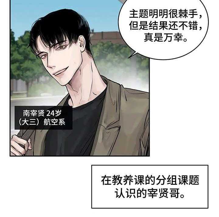 《毒蛇缠咬》漫画最新章节第1话 1_开始在意免费下拉式在线观看章节第【19】张图片