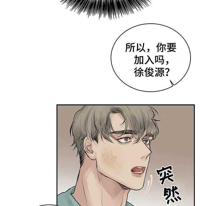 《毒蛇缠咬》漫画最新章节第2话 2_加入社团免费下拉式在线观看章节第【31】张图片