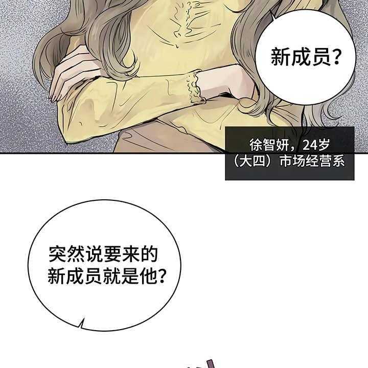 《毒蛇缠咬》漫画最新章节第2话 2_加入社团免费下拉式在线观看章节第【5】张图片