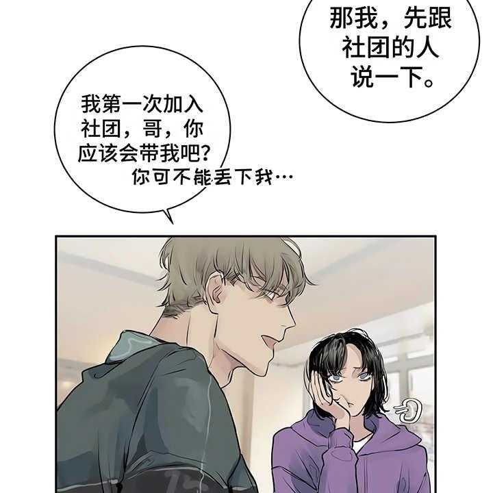 《毒蛇缠咬》漫画最新章节第2话 2_加入社团免费下拉式在线观看章节第【18】张图片