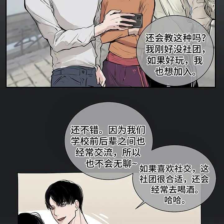 《毒蛇缠咬》漫画最新章节第2话 2_加入社团免费下拉式在线观看章节第【26】张图片