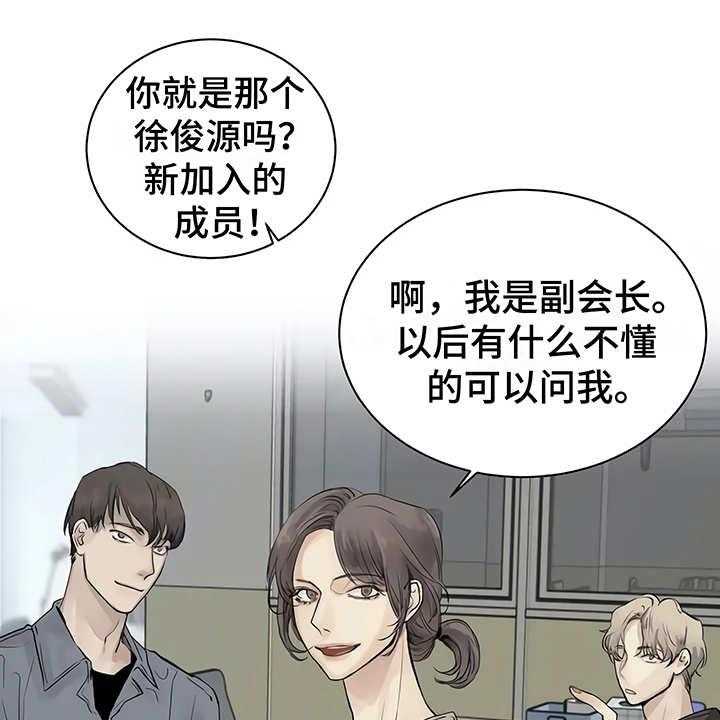 《毒蛇缠咬》漫画最新章节第2话 2_加入社团免费下拉式在线观看章节第【13】张图片