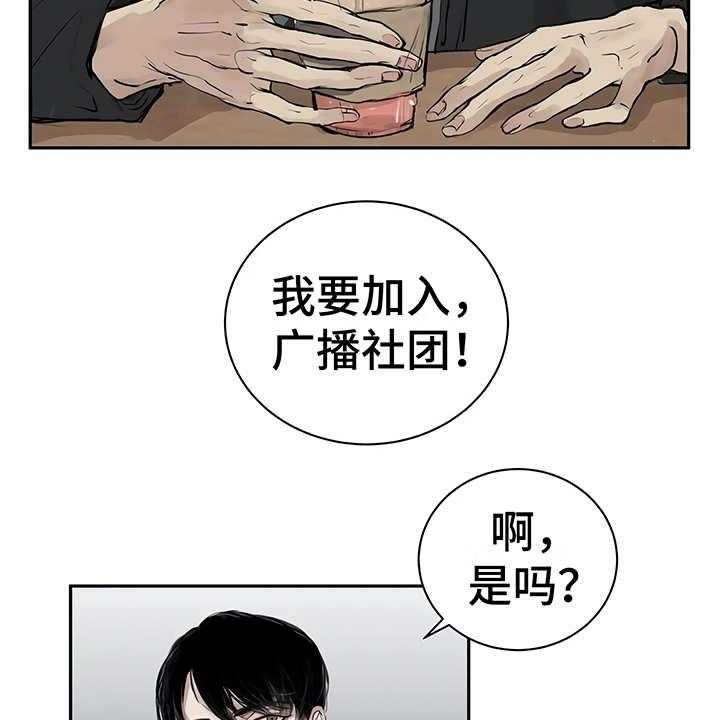 《毒蛇缠咬》漫画最新章节第2话 2_加入社团免费下拉式在线观看章节第【21】张图片