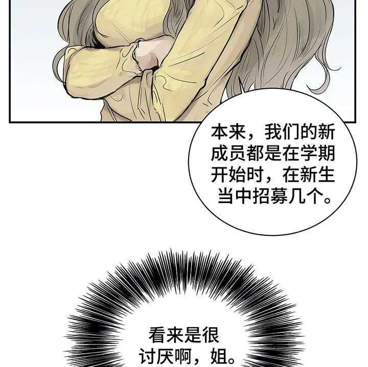 《毒蛇缠咬》漫画最新章节第2话 2_加入社团免费下拉式在线观看章节第【2】张图片