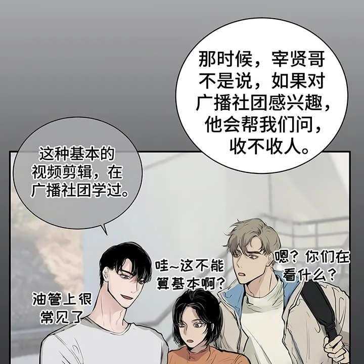 《毒蛇缠咬》漫画最新章节第2话 2_加入社团免费下拉式在线观看章节第【27】张图片