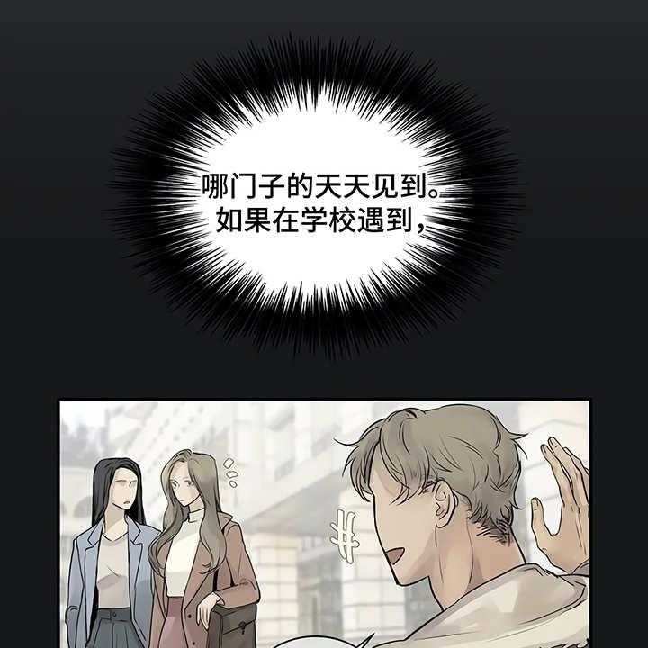 《毒蛇缠咬》漫画最新章节第3话 3_很讨厌免费下拉式在线观看章节第【23】张图片