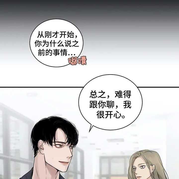 《毒蛇缠咬》漫画最新章节第4话 4_心不在焉免费下拉式在线观看章节第【19】张图片