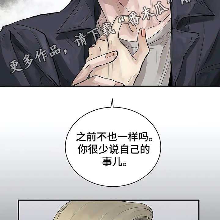 《毒蛇缠咬》漫画最新章节第4话 4_心不在焉免费下拉式在线观看章节第【22】张图片