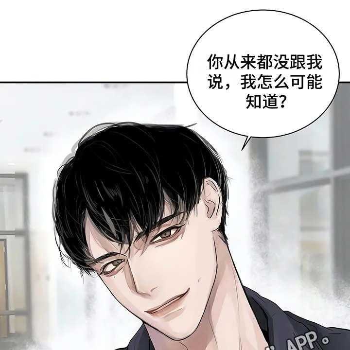 《毒蛇缠咬》漫画最新章节第4话 4_心不在焉免费下拉式在线观看章节第【23】张图片