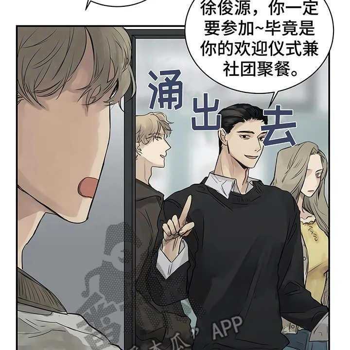 《毒蛇缠咬》漫画最新章节第5话 5_欢迎会免费下拉式在线观看章节第【44】张图片