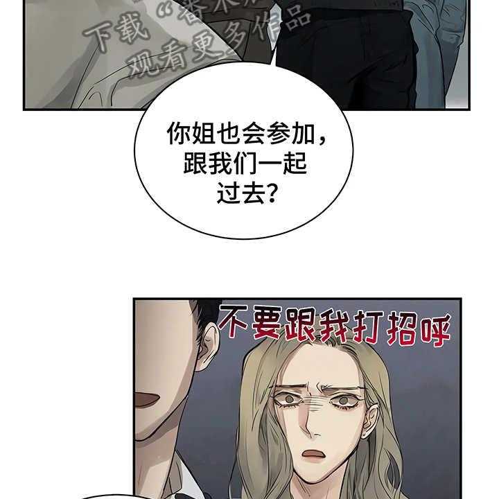 《毒蛇缠咬》漫画最新章节第5话 5_欢迎会免费下拉式在线观看章节第【43】张图片