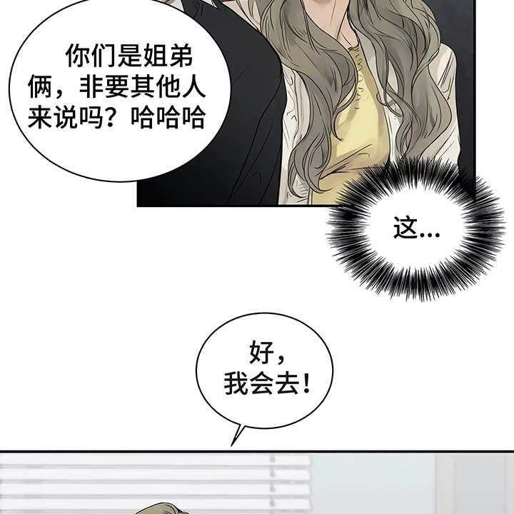 《毒蛇缠咬》漫画最新章节第5话 5_欢迎会免费下拉式在线观看章节第【42】张图片