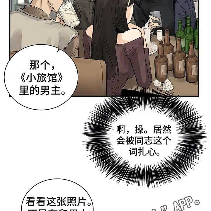 《毒蛇缠咬》漫画最新章节第5话 5_欢迎会免费下拉式在线观看章节第【28】张图片