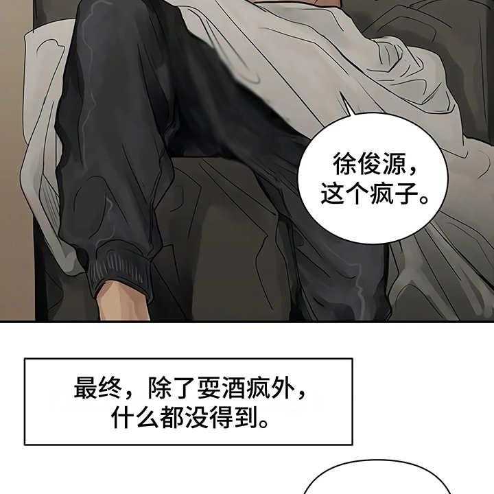 《毒蛇缠咬》漫画最新章节第6话 6_失误免费下拉式在线观看章节第【2】张图片