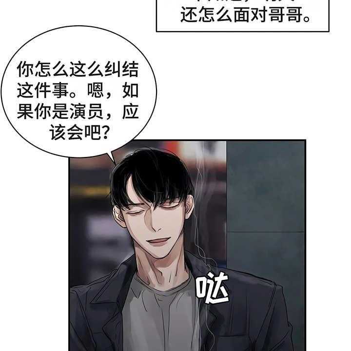 《毒蛇缠咬》漫画最新章节第6话 6_失误免费下拉式在线观看章节第【30】张图片