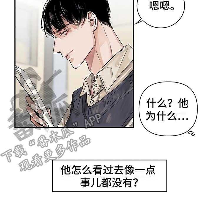 《毒蛇缠咬》漫画最新章节第7话 7_郁闷免费下拉式在线观看章节第【8】张图片