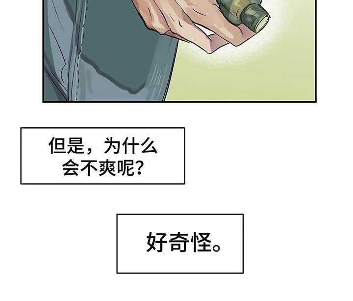 《毒蛇缠咬》漫画最新章节第7话 7_郁闷免费下拉式在线观看章节第【1】张图片