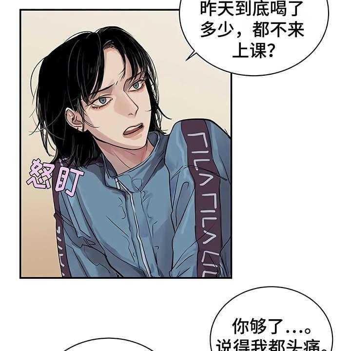 《毒蛇缠咬》漫画最新章节第7话 7_郁闷免费下拉式在线观看章节第【16】张图片