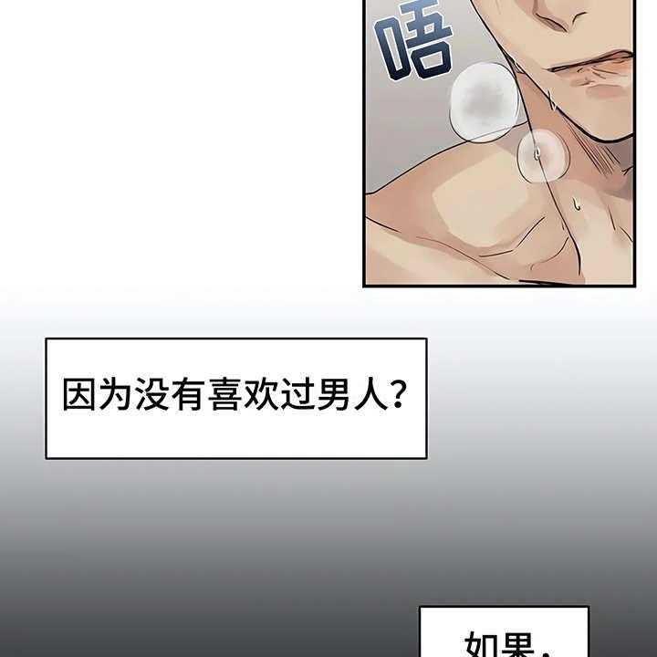 《毒蛇缠咬》漫画最新章节第7话 7_郁闷免费下拉式在线观看章节第【35】张图片