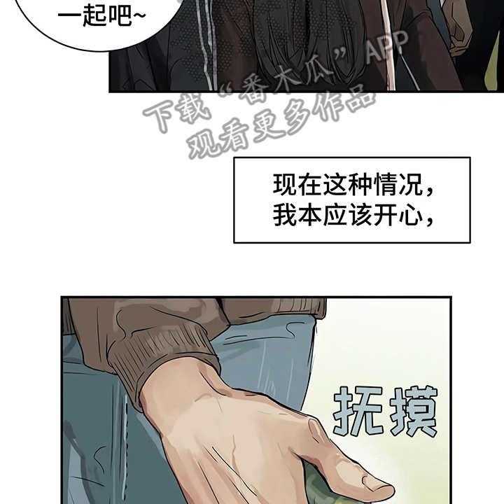 《毒蛇缠咬》漫画最新章节第7话 7_郁闷免费下拉式在线观看章节第【2】张图片