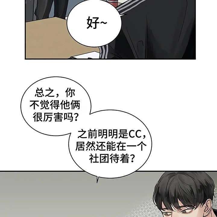 《毒蛇缠咬》漫画最新章节第8话 8_猜想免费下拉式在线观看章节第【34】张图片