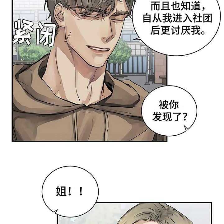 《毒蛇缠咬》漫画最新章节第8话 8_猜想免费下拉式在线观看章节第【4】张图片