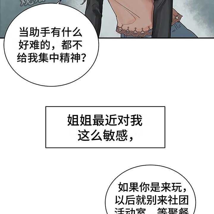 《毒蛇缠咬》漫画最新章节第8话 8_猜想免费下拉式在线观看章节第【12】张图片