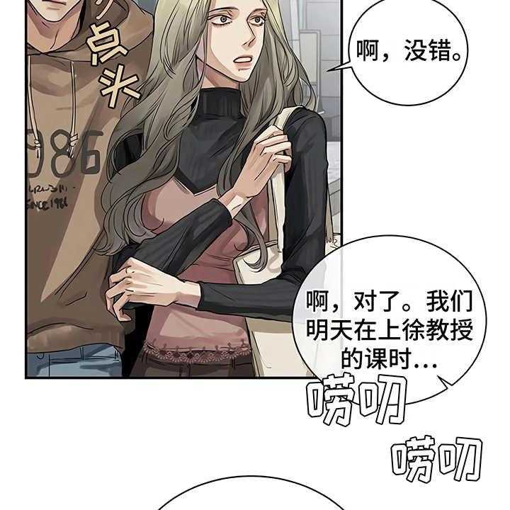 《毒蛇缠咬》漫画最新章节第9话 9_解释免费下拉式在线观看章节第【21】张图片