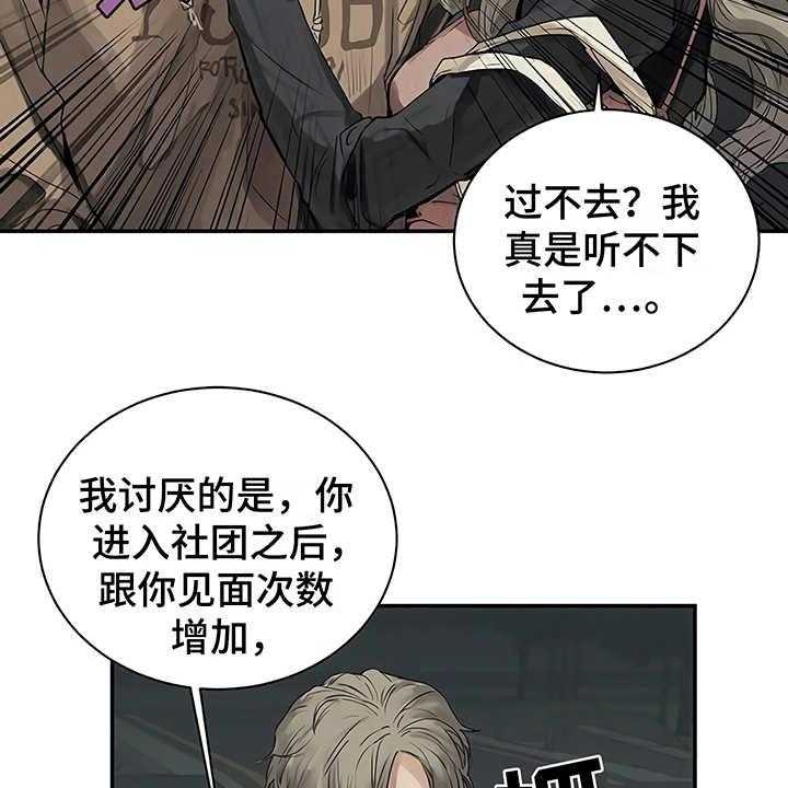 《毒蛇缠咬》漫画最新章节第9话 9_解释免费下拉式在线观看章节第【29】张图片