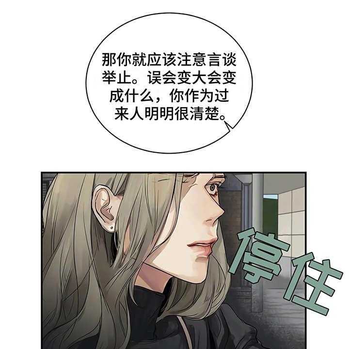 《毒蛇缠咬》漫画最新章节第9话 9_解释免费下拉式在线观看章节第【26】张图片