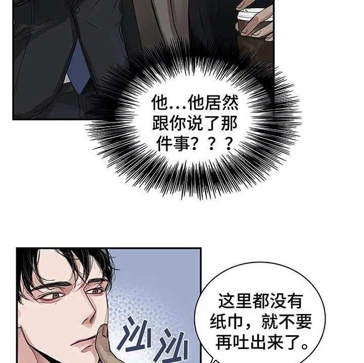 《毒蛇缠咬》漫画最新章节第10话 10_嫉妒免费下拉式在线观看章节第【27】张图片