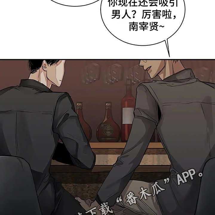 《毒蛇缠咬》漫画最新章节第11话 11_没有变免费下拉式在线观看章节第【24】张图片