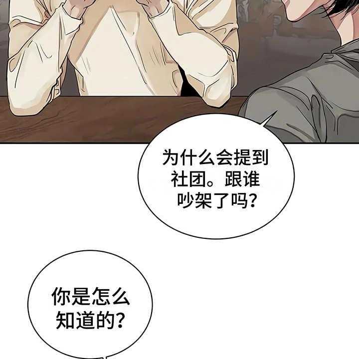 《毒蛇缠咬》漫画最新章节第12话 12_无法集中免费下拉式在线观看章节第【14】张图片