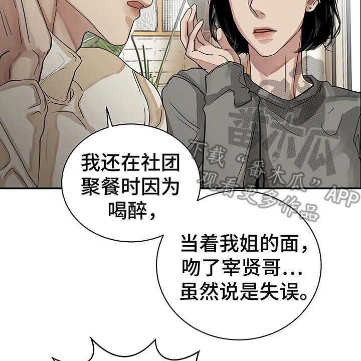 《毒蛇缠咬》漫画最新章节第12话 12_无法集中免费下拉式在线观看章节第【11】张图片