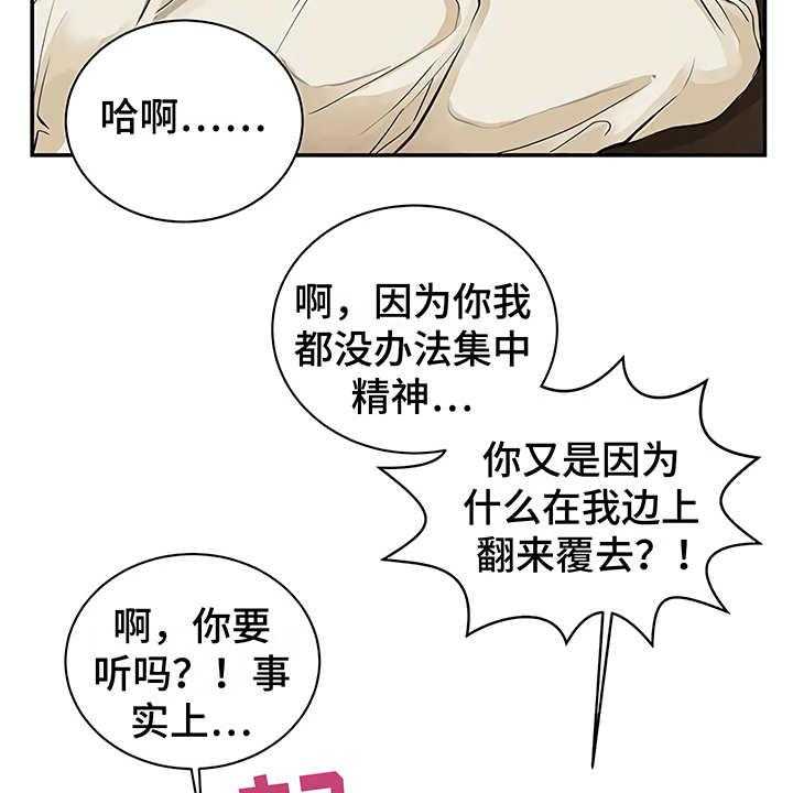 《毒蛇缠咬》漫画最新章节第12话 12_无法集中免费下拉式在线观看章节第【39】张图片