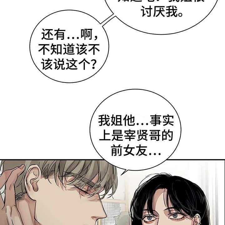 《毒蛇缠咬》漫画最新章节第12话 12_无法集中免费下拉式在线观看章节第【12】张图片