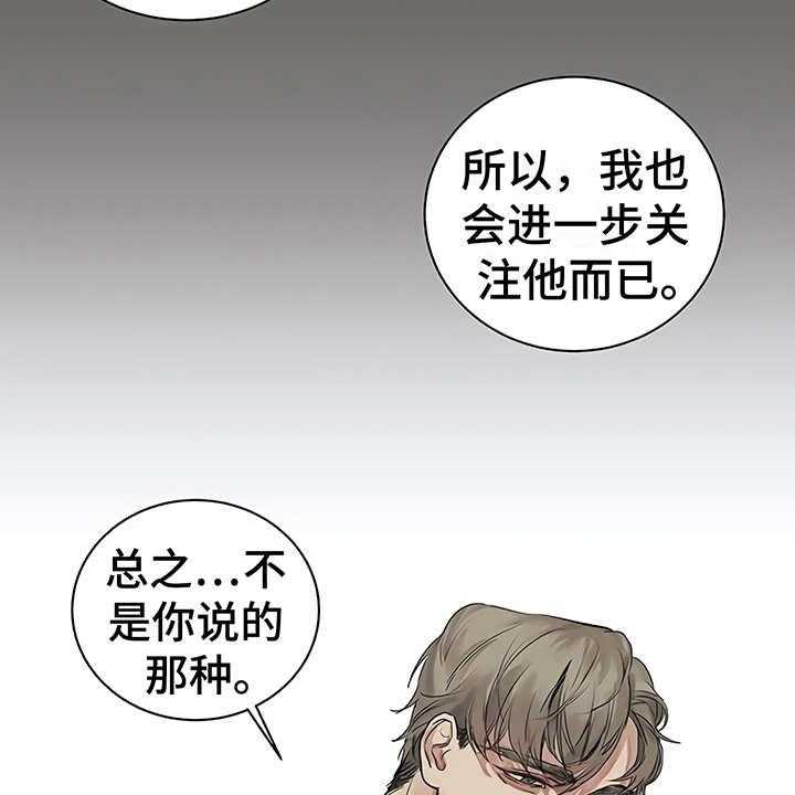 《毒蛇缠咬》漫画最新章节第12话 12_无法集中免费下拉式在线观看章节第【20】张图片