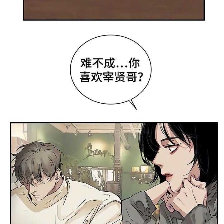 《毒蛇缠咬》漫画最新章节第12话 12_无法集中免费下拉式在线观看章节第【28】张图片