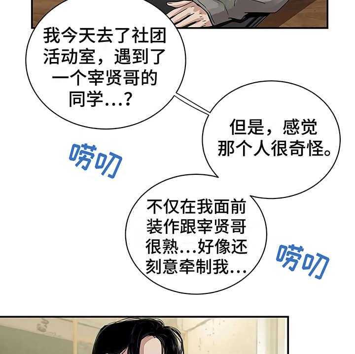 《毒蛇缠咬》漫画最新章节第12话 12_无法集中免费下拉式在线观看章节第【37】张图片