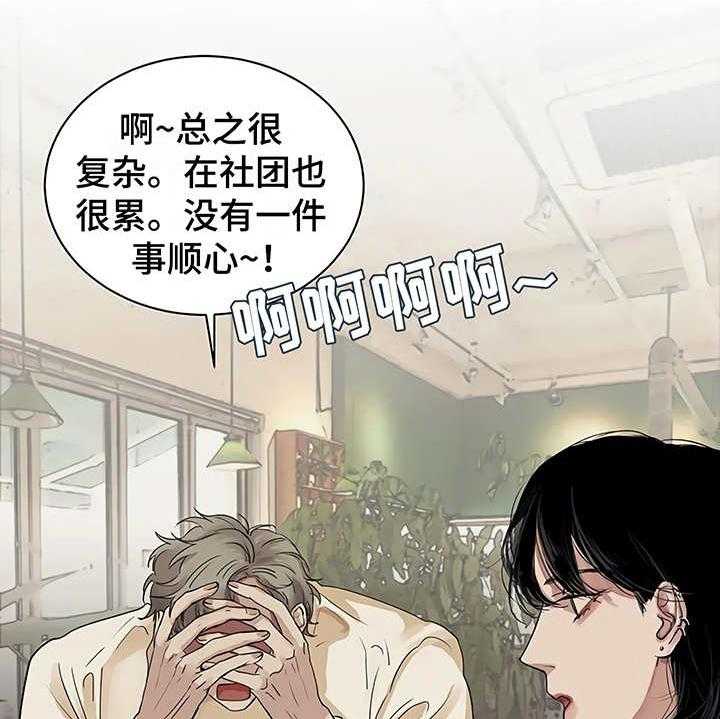 《毒蛇缠咬》漫画最新章节第12话 12_无法集中免费下拉式在线观看章节第【15】张图片