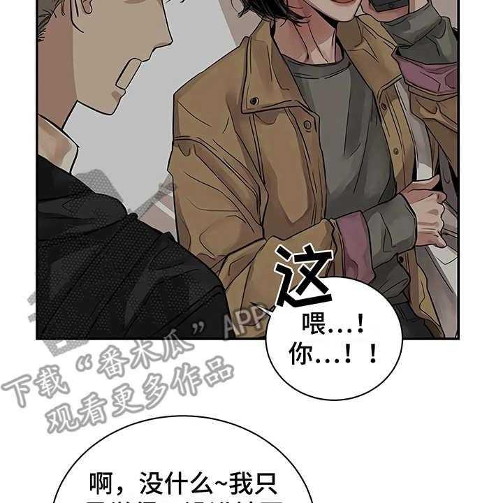 《毒蛇缠咬》漫画最新章节第12话 12_无法集中免费下拉式在线观看章节第【4】张图片